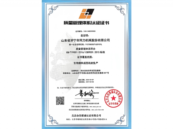 质量管理体系认证证书